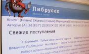 Известный российский литературный сервис будет заблокирован в следующем месяце