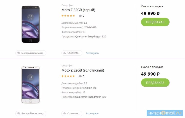 В Россию придут смартфоны Moto Z и Z Play