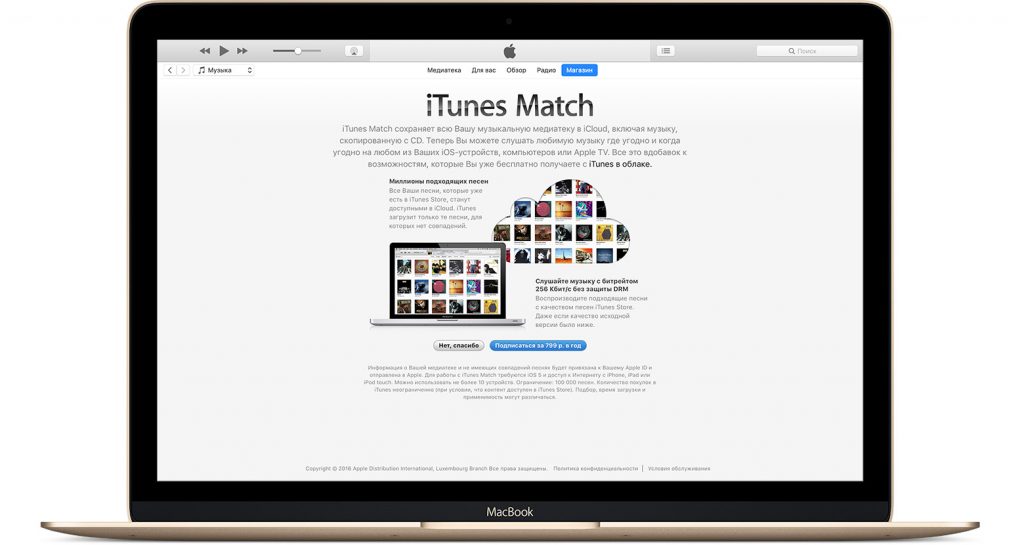 iTunes Match скоро подорожает, не забудьте отключить сервис