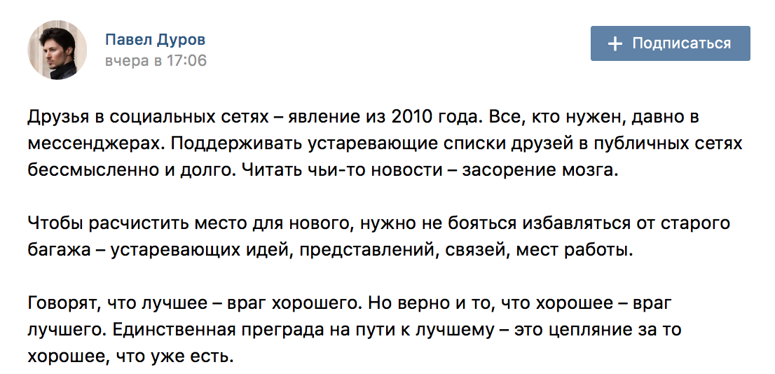 Павел Дуров о соцсетях: «Друзья в социальных сетях – явление из 2010. Пользуйтесь мессенджерами»