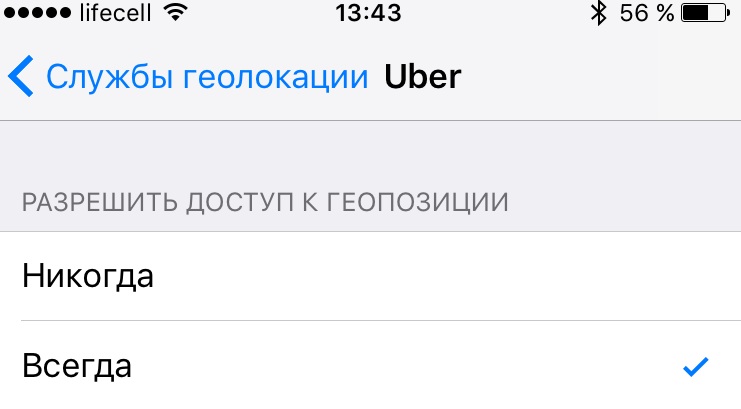 iOS 11 блокирует приложения, которые используют геопозицию в фоне. Твой ход, Uber