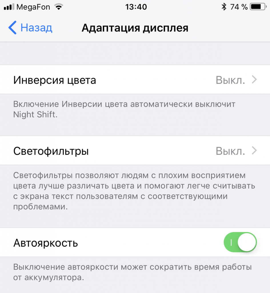 7 способов увеличить время работы iPhone на iOS 11