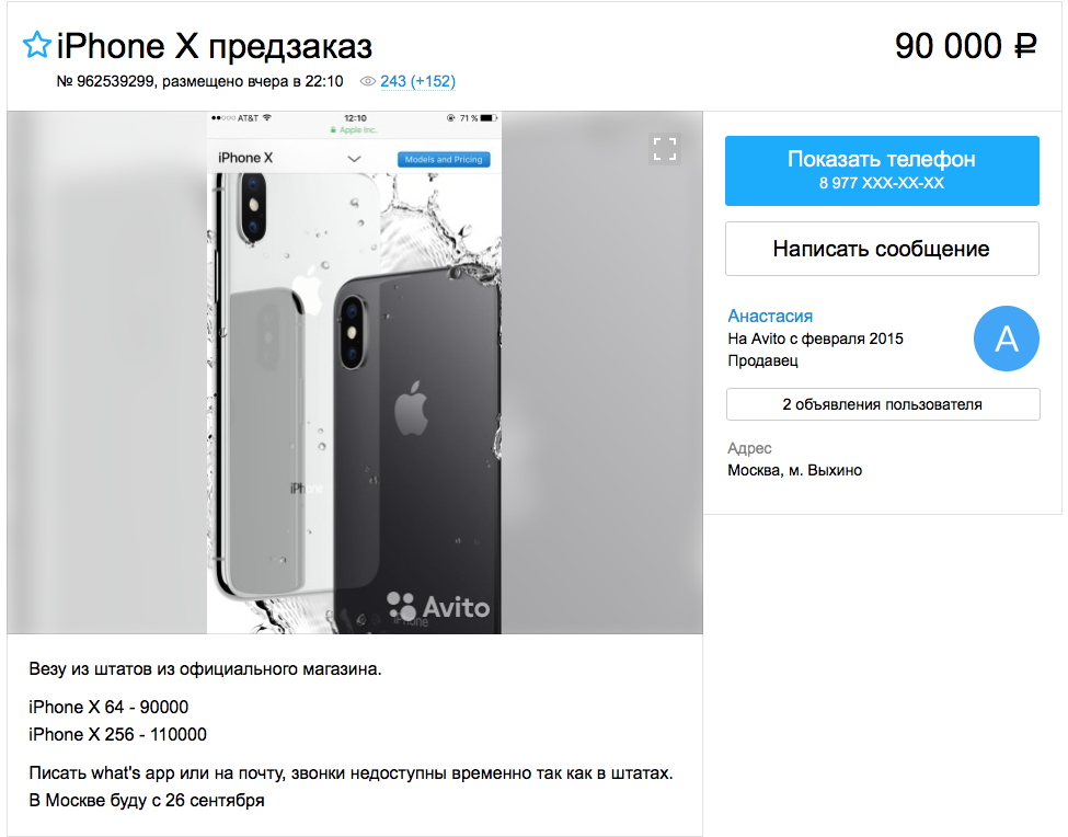 Готовы узнать цену iPhone X в России?