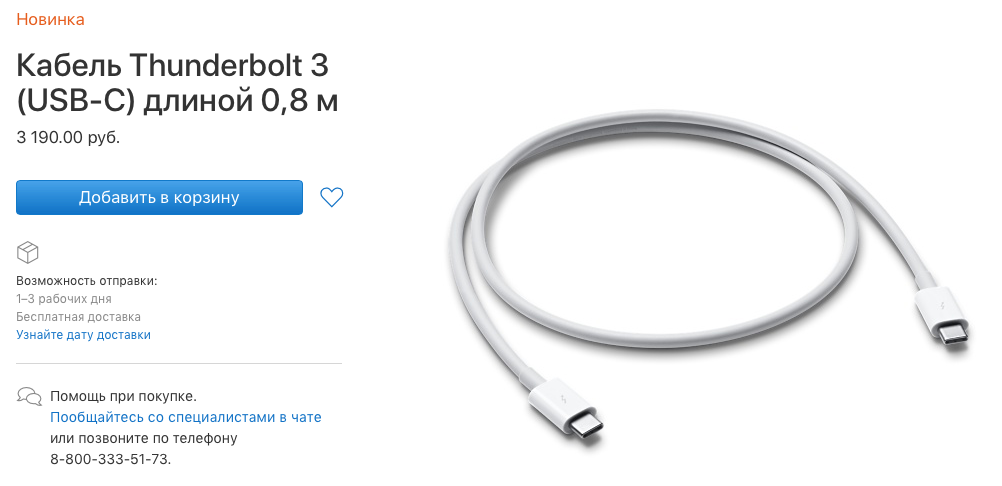 В продаже появился новый кабель Apple. Не перепутайте!