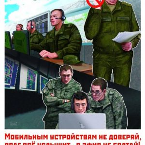 Министерство обороны объяснило военным, о чём нельзя писать в интернете