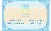 Купить диплом в Черновцах: настоящие документы